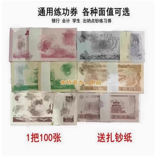 练功券点钞卷学校银行专用练功钞点钞币点钞纸会计技能比赛100券