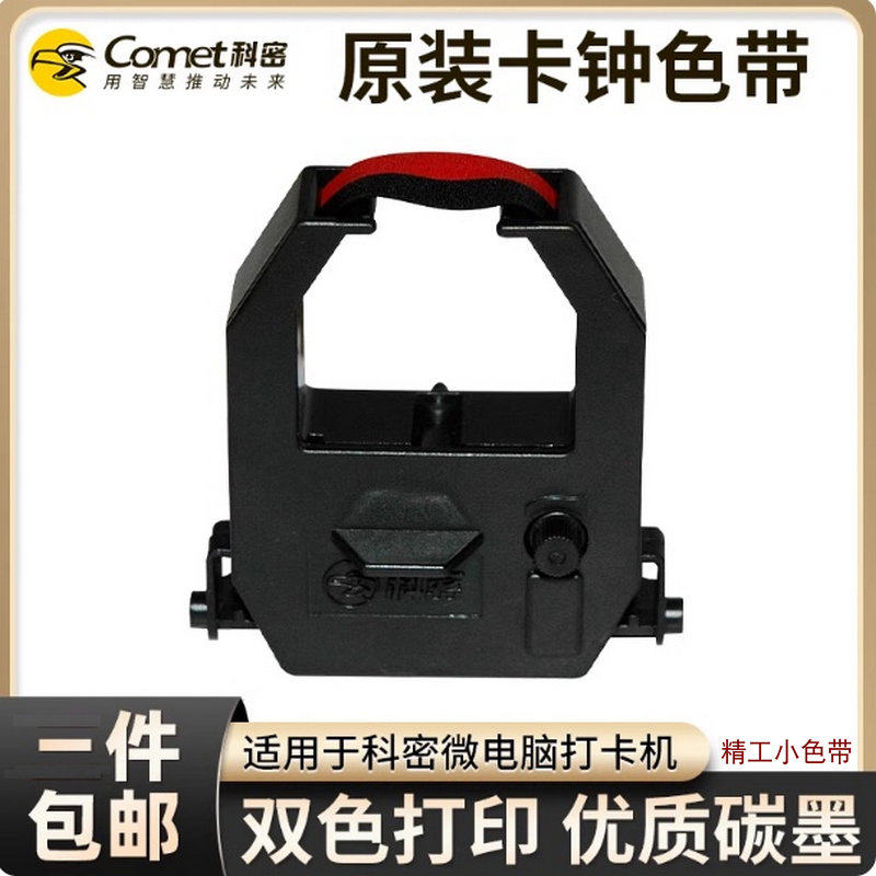 科密考勤机精工小色带 打卡机色带适用ET-9600/3310/3318/JD-580