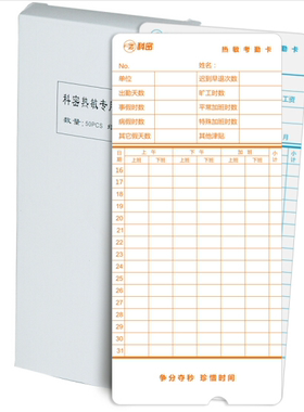 科密AT50AT330 AT370 VT3610VT3608热敏卡钟卡纸考勤机打卡机纸卡