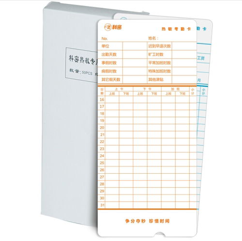 科密热敏考勤卡考勤机卡纸