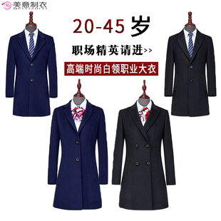 男女同款职业装大衣中长款顺毛呢黑色外套酒店物业4S店珠宝店工装