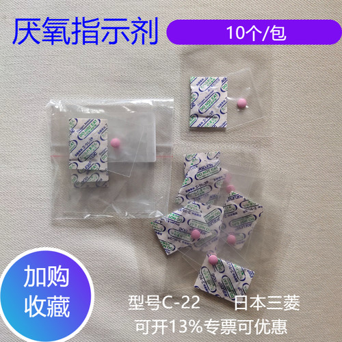 有好折扣日本三菱mgc厌氧指示剂