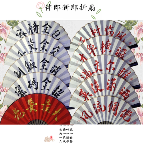 婚礼折扇价格 婚礼折扇图片 星期三