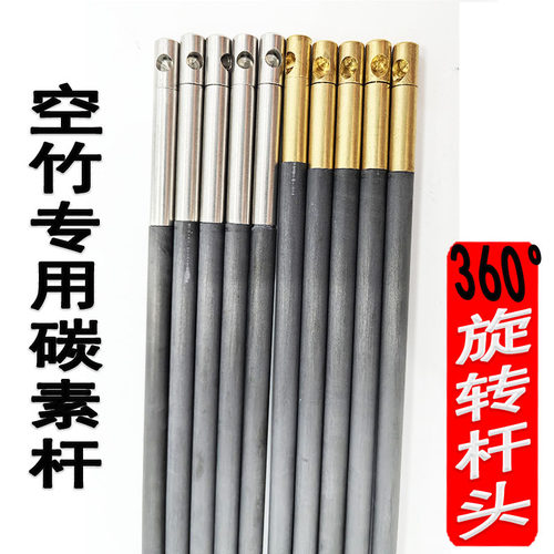 六七毫米旋转头碳素空竹杆弹性小