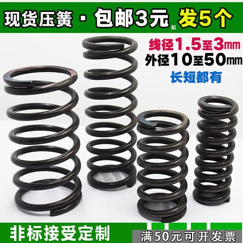 压力弹簧压簧线径1.5mm订做定制