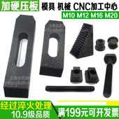 加硬压板压规三角垫块组合CNC加工中心夹具M10M12M16M20模具压板