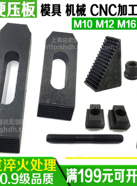 加硬压板压规三角垫块组合CNC加工中心夹具M10M12M16M20模具压板