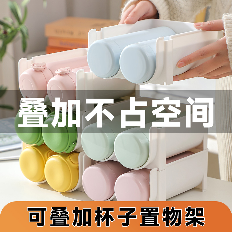 水杯收纳架多层可叠加保温杯置物