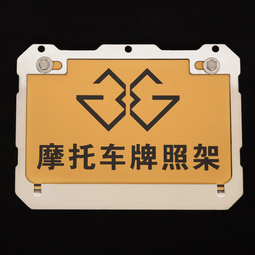 不锈钢后牌照架新交规通用