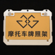 摩托车车牌架牌照框托加厚不锈钢改装 新交规防震通用后牌照架套