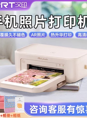 汉印照片打印机CP4100家用小型手机相片打印机拍立得洗照片彩色