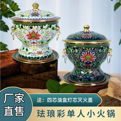 珐琅铜火锅单人商用环保油景泰蓝火锅小火锅一人一锅纯铜酒精铜锅