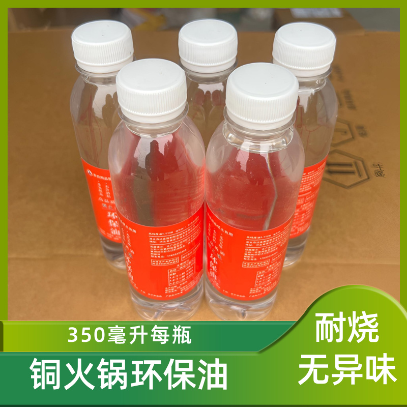 环保油小火锅酒精烤鱼炉户外环保油商用油矿物油酒店植物油环保油