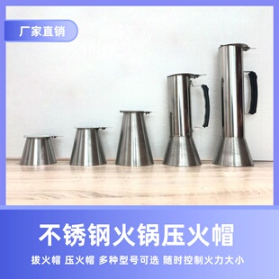 木炭铜火锅压火帽调火帽不锈钢火力调节烟筒帽加厚耐用铜火锅帽子