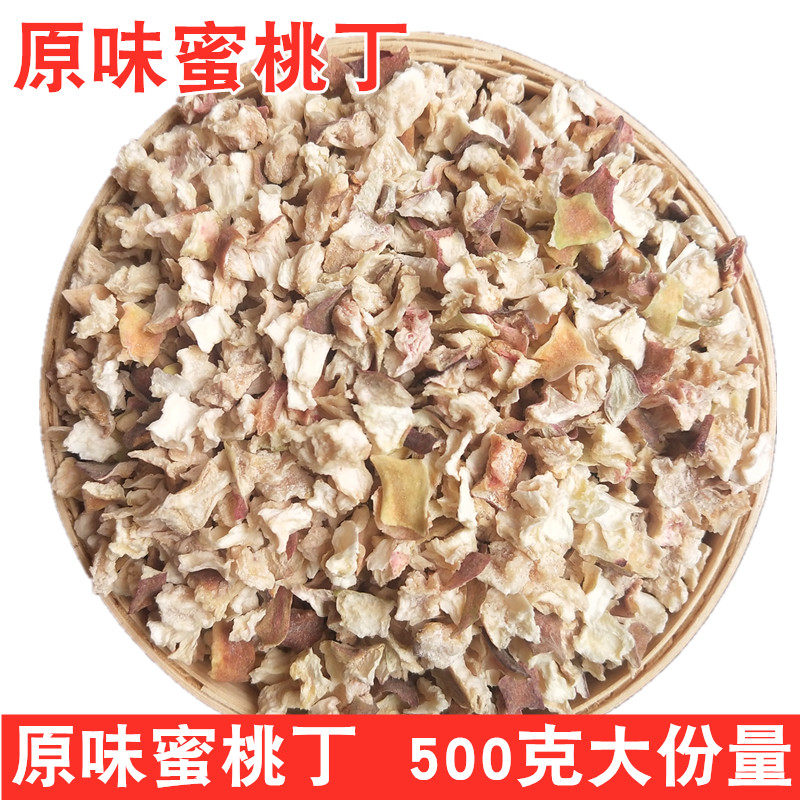 新鲜蜜桃干500g原味水蜜桃颗粒散装手工无添加网红冷泡果脯水果茶