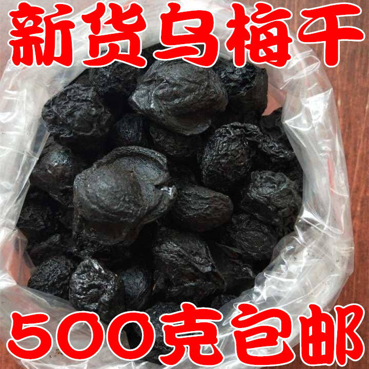 乌梅干无添加泡水泡茶天山散装大乌梅丸酸梅汤原料500g克包邮