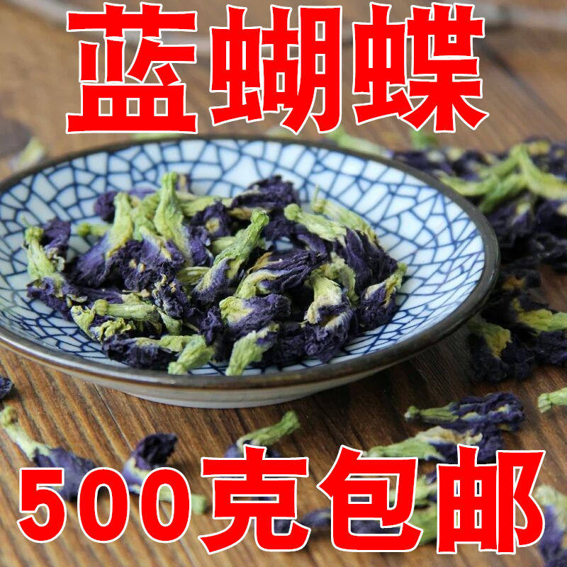 500g蓝蝴蝶花茶蝶豆花精选碟豆花粉干蝶豆花茶蓝色妖姬2024新货花