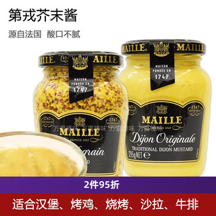 法国进口魅雅第戎芥末酱传统大藏芥末籽酱牛排汉堡沙拉用mustard