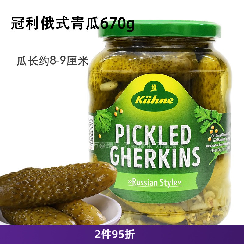 德国进口 冠利俄式酸青瓜670克 小青瓜汉堡面包沙拉配菜gherkins