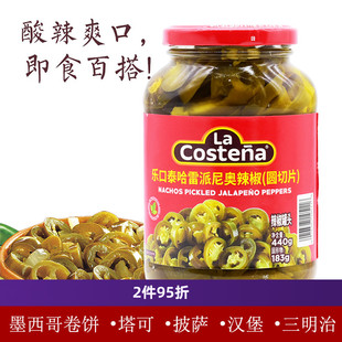 墨西哥进口乐口泰辣椒圈440g哈雷派尼奥辣椒圆切片酸辣味jalapeno