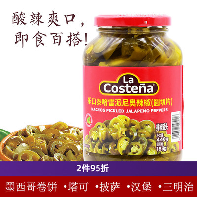 墨西哥进口乐口泰辣椒圈440g哈雷派尼奥辣椒圆切片酸辣味jalapeno