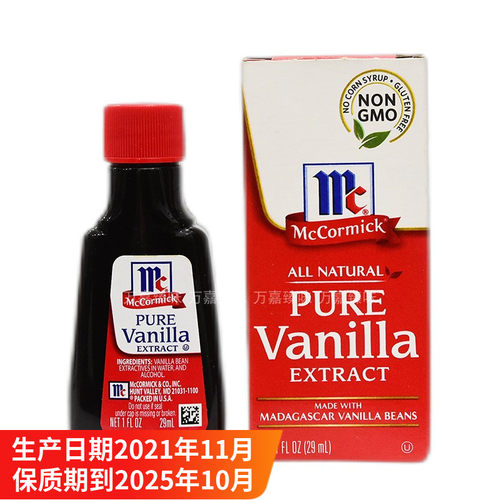 美国进口味好美香草精29ml香精面包饼干烘焙原料VANILLA EXTRACT