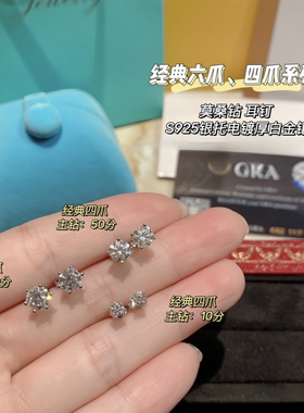 10分/20分/30分/50分 莫桑钻925银经典百搭耳饰螺丝养耳洞耳骨钉