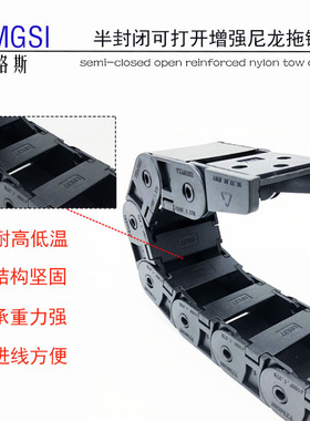 TZMGSI18*25 18*3718*50尼龙拖链坦克链桥式替代怡合达半封闭厂家