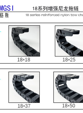 18X25  18X37 15X20 半封闭桥式塑料拖链 坦克链 TZMGSI机床拖链