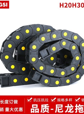 H20H30桥式尼龙拖链坦克链工程全封闭加强活动线槽厂家机械塑料