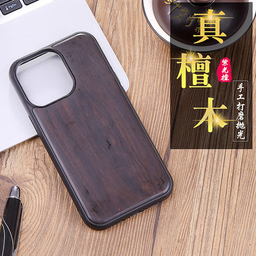 苹果iPhone16系列防摔木质国风