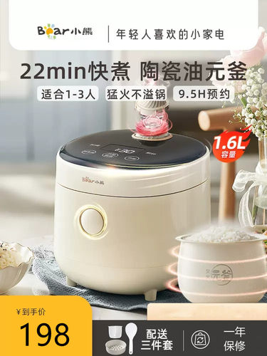 小熊1.6升1-2人迷你电饭煲