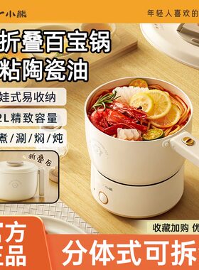 小熊1.2升分体式电煮锅陶瓷釉