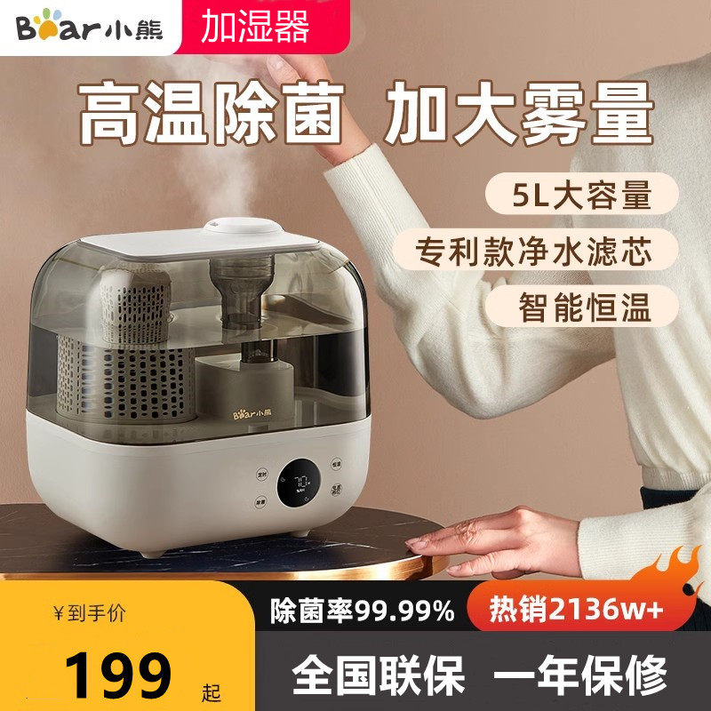 小熊加湿器家用静轻音卧室孕妇婴儿净化空气除菌5升大喷雾加湿机