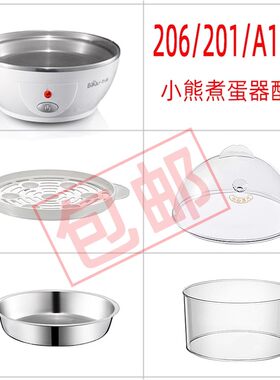 小熊煮蛋器配件ZDQ-206/2151蒸盘盖子蒸笼蒸碗底座