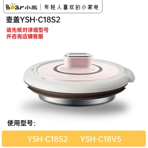 小熊养生壶配件盖子上盖