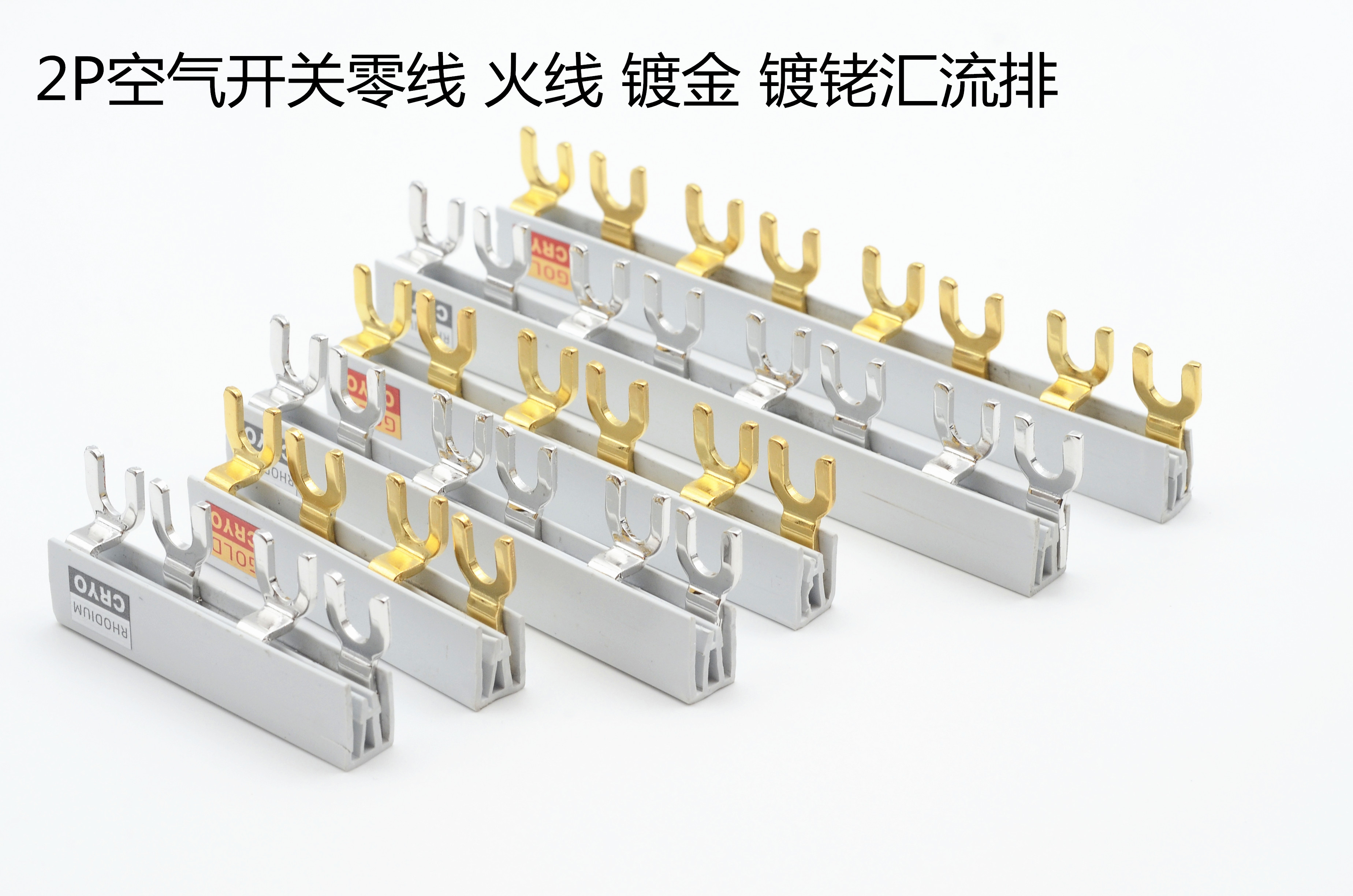 cm audio音响专线 空气开关2p汇流排 零 火线排 doepke开关汇流排