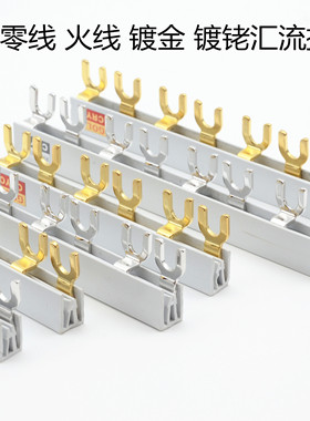 CM audio音响专线 空气开关2P汇流排 零 火线排 DOEPKE开关汇流排