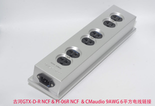 NCF 4位 &COW BASE2位 6位铝合金镂空发烧音响排插 KING 古河GTX