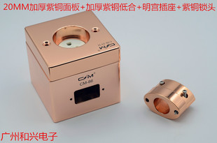 CM 发烧级音响专线紫铜低盒 紫铜排插 紫铜插座 86*86低合