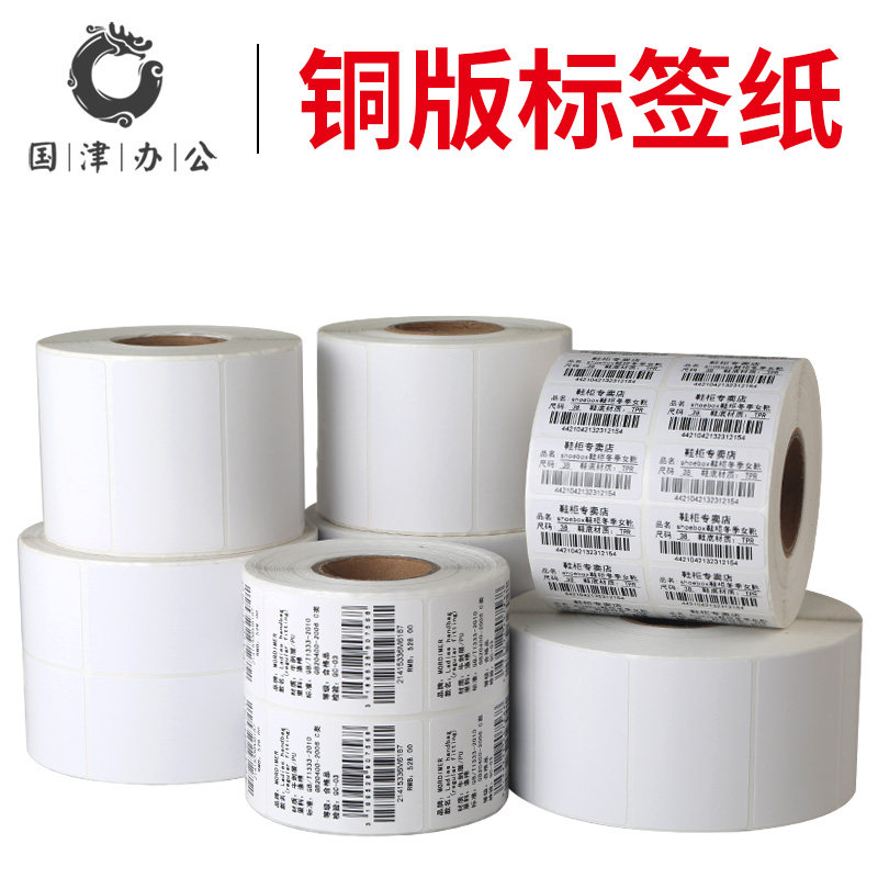 구리판 자체 접착 바코드 라벨 종이 의류 태그 50 60 70 80 탄소 리본 프린터 라벨 스티커