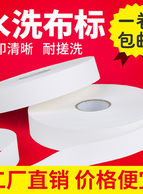 30 40 50*200米洗水唛空白水洗标尼龙丝缎带织唛服装布标包邮