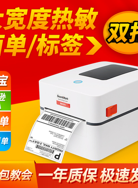 索马克SMK-M4201电子面单E邮宝亚马逊FBA标签不干胶热敏打印机