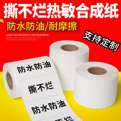 现货热敏家具标签纸撕不拦