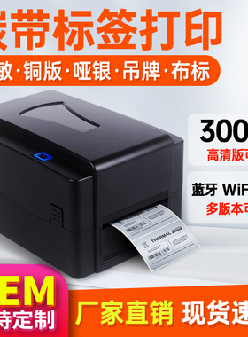 索马克(SoonMark)T4201T4301吊牌不干胶条码标签热转印碳带打印机