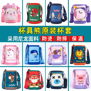 韩国原装正品杯具熊儿童保温杯杯套保护套原厂升级款老款通用杯套