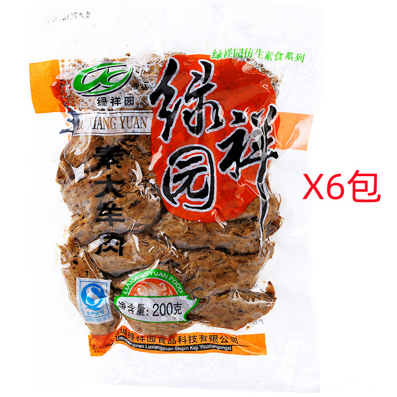 素心坊素羊腩素大羊肉200g绿祥园冷冻仿荤素食斋菜大豆蛋白植物肉