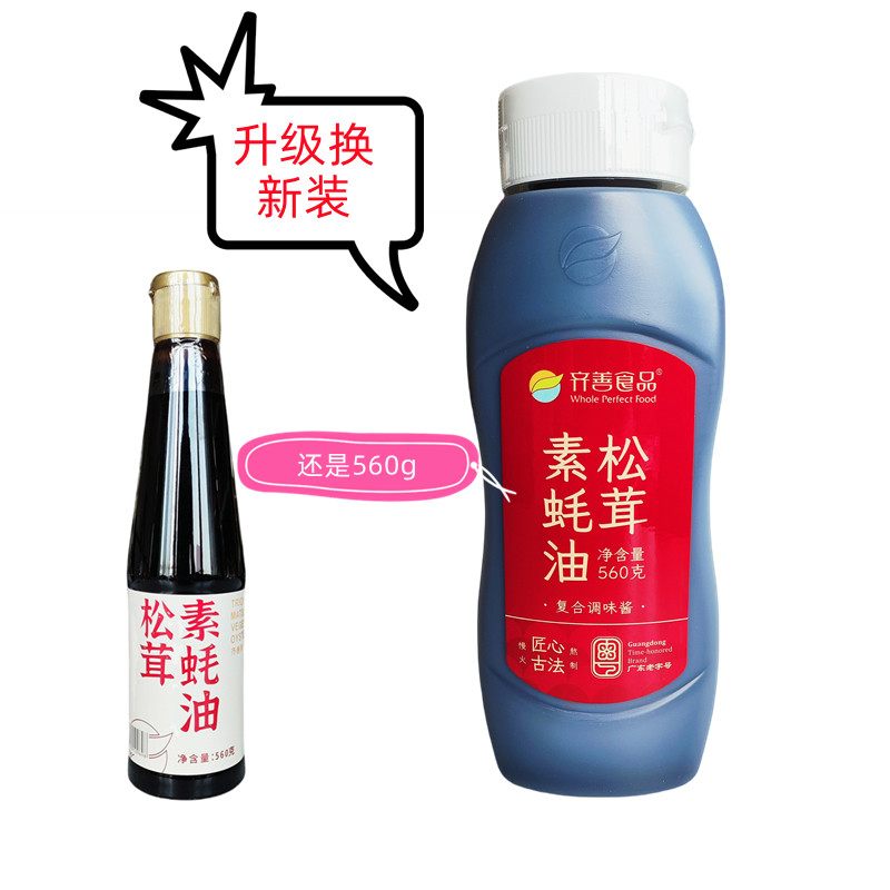 【素心坊素食】齐善松茸素蚝油纯素调味品家用炒菜调味酱料560克,粮油调味/速食/干货/烘焙,蚝油,淘宝优惠券,粉丝福利购,淘宝优惠卷