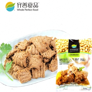 齐善仿荤素炖羊肉200g大豆蛋白制斋菜佛家寺庙可用 素心坊素食