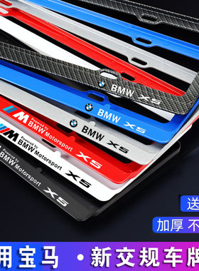 适用于宝马X5牌照框BMWX5车牌边框牌照框新宝马X5M中东美规车牌架